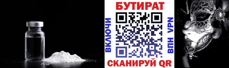 купить закладку  Арск  Бутират BDO 